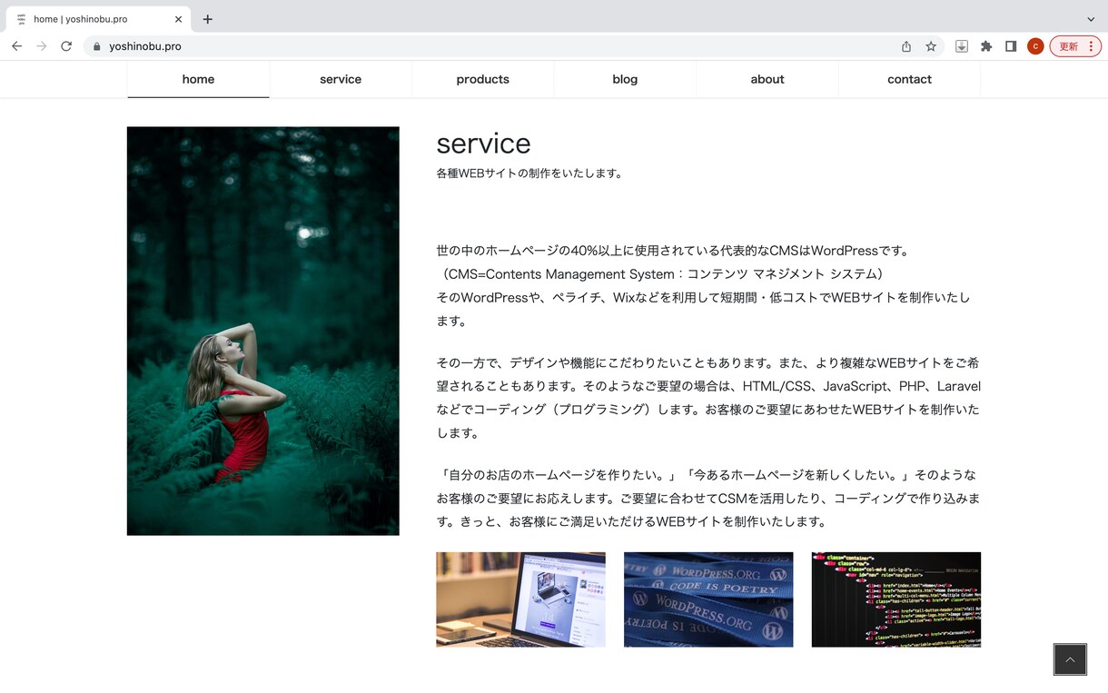 WordPressでホームページを制作します お客様とのご縁を大切にし、お客様のご要望を一緒に創りあげます イメージ3