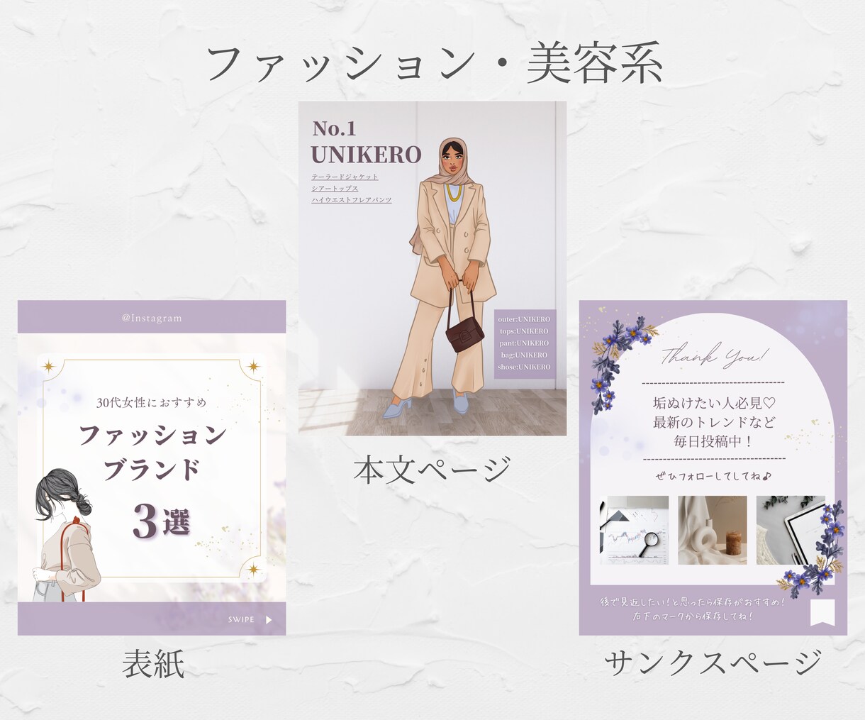 Instagram投稿テンプレート作成します 大人カワイイ・上品なテンプレート作成お任せください！ イメージ3