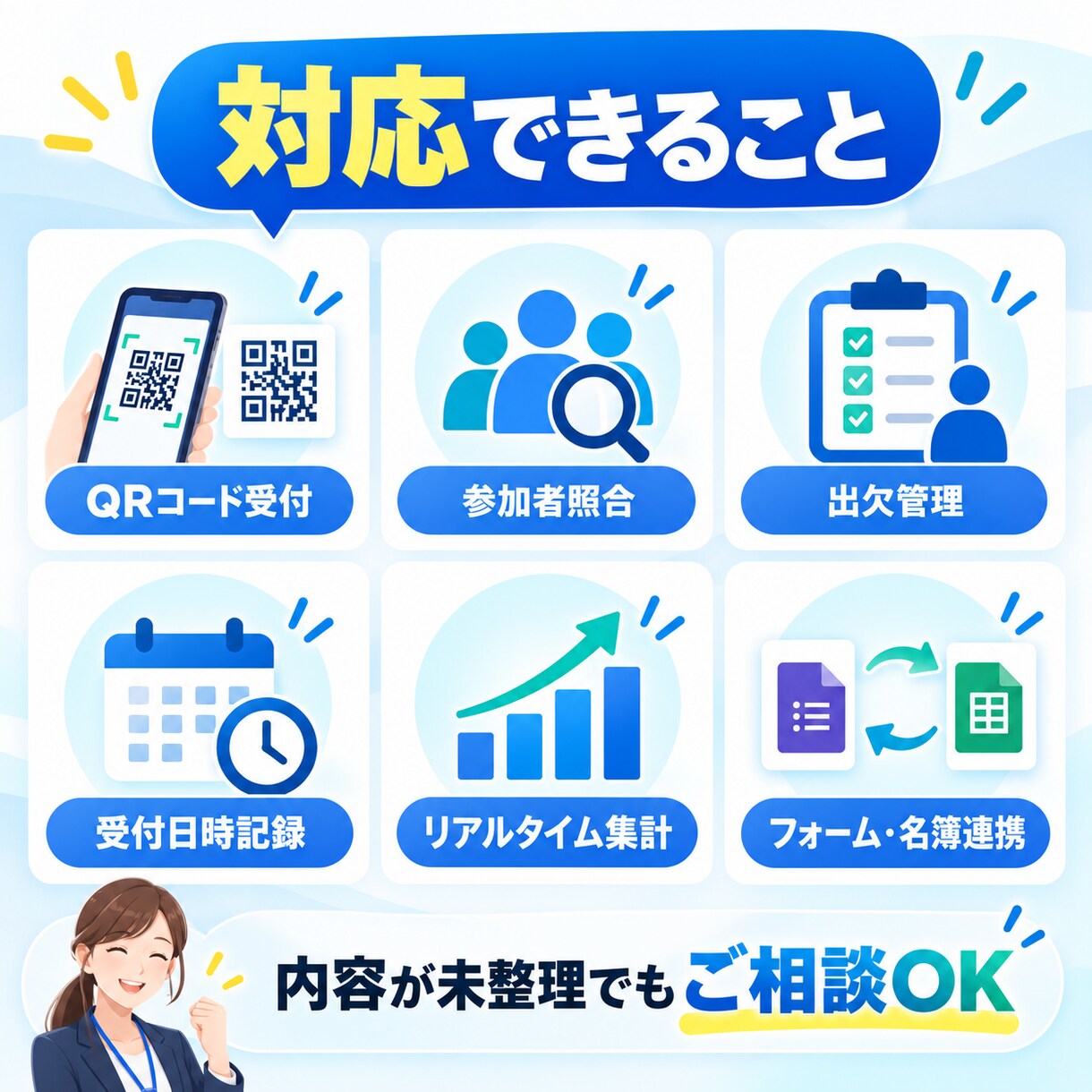 QRコード受付システムを制作します イベントの受付・出欠・参加者管理を効率化します イメージ3