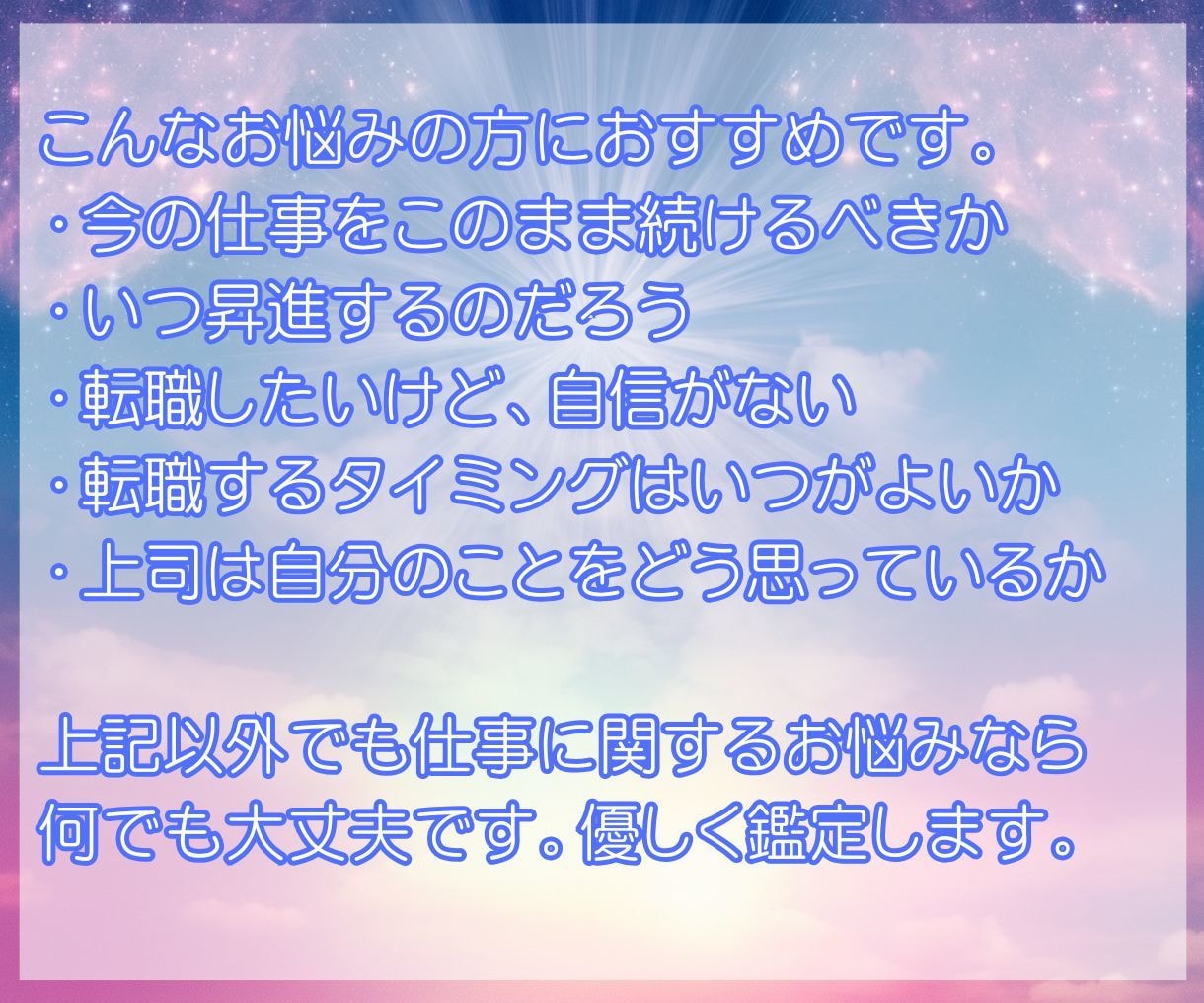 24時間以内☆就職転職のお悩みをタロットで占います 就職、転職のモヤモヤしたお悩みをスッキリさせてみませんか？ イメージ3