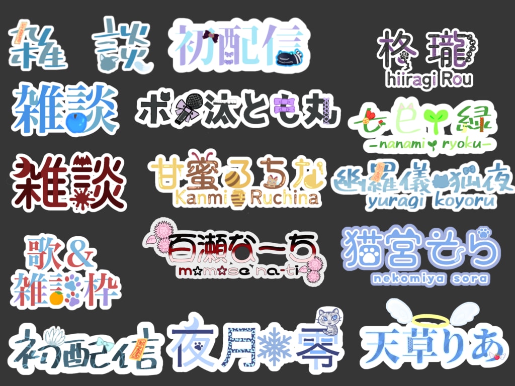 目を引くロゴVTuberさんにおすすめします VTuberさんが使えるロゴを主に作成しております！ イメージ2