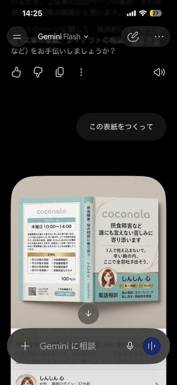 摂食障害など誰にも言えない苦しみに寄り添います 1人で抱え込まないで。辛い胸の内、ここで全部吐き出そう。 イメージ2