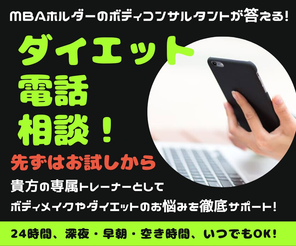 ダイエット&エクセサイズのご相談に乗ります 色々試してみたけど挫折しちゃった方、よく分からない方、是非！ イメージ1