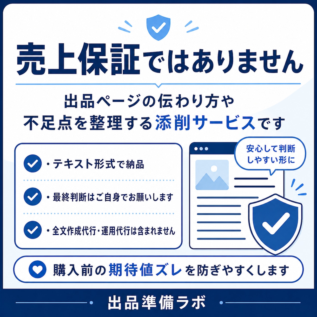 出品ページを初心者目線で添削します 説明文・お願い文・FAQの弱点を整理 イメージ6