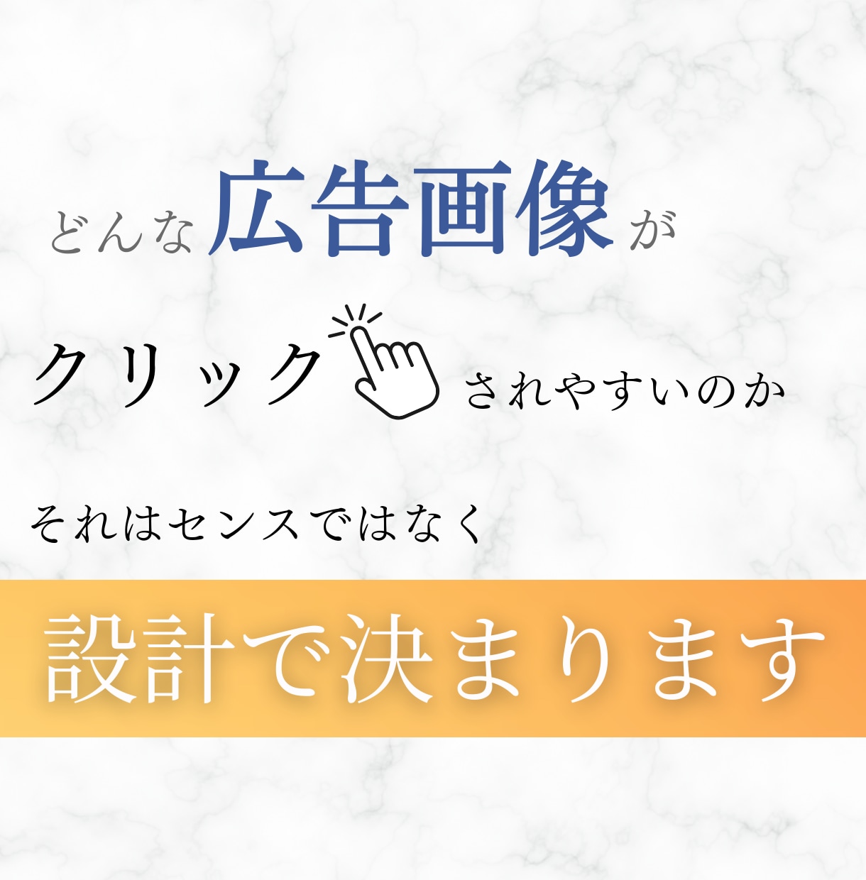 Meta広告でポチられる【画像の作り方】学べます Facebook広告の成果を決めるのはデザインではありません イメージ4