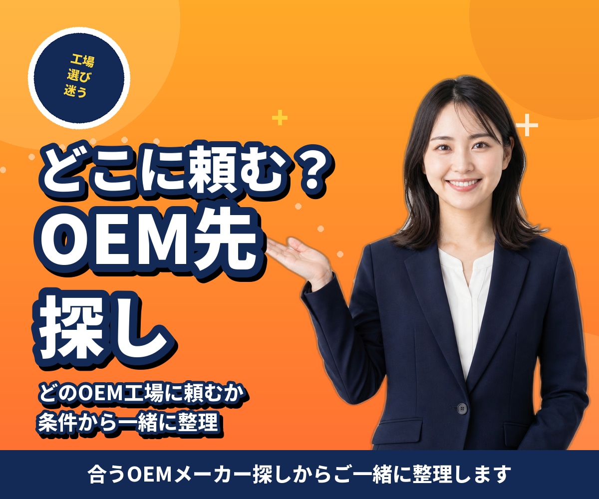 食品/飲料OEM開発を3ヶ月伴走します 現役OEM担当が、新商品立ち上げを並走します イメージ2