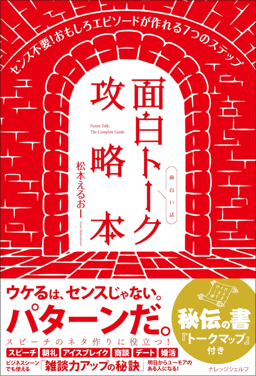 笑いが起きるエピソードトークの作り方教えます 面白トーク攻略本の著者が伝える　スピーチ飲み会トークノウハウ イメージ3