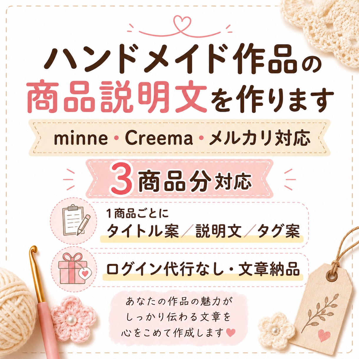 ハンドメイド商品説明文を作ります 3商品分minne・Creema・メルカリの商品ページに対応 イメージ1