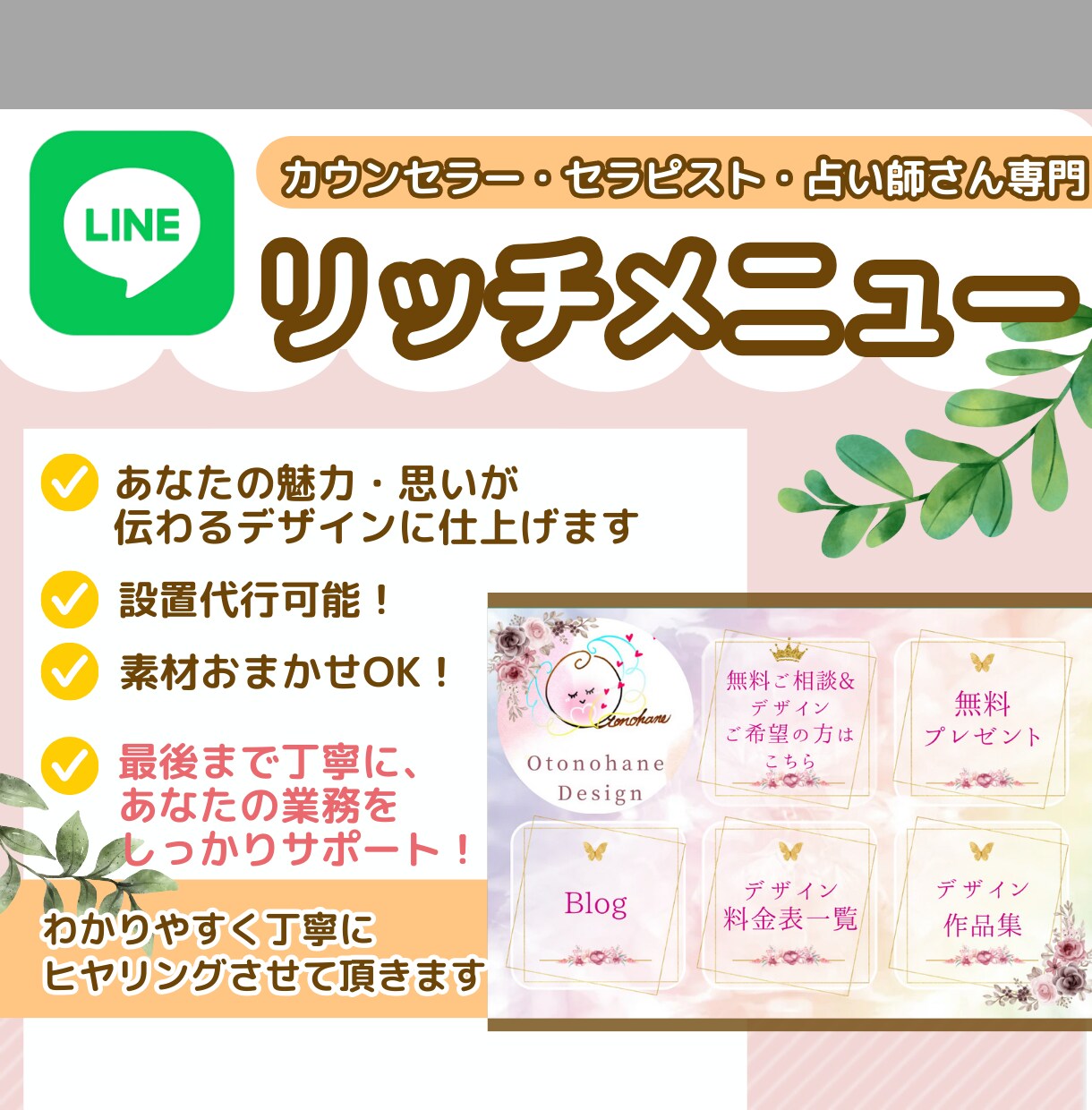 公式LINEリッチメニュー作成します あなたの魅力を伝え、ファンを増やすお手伝いをします！ イメージ1