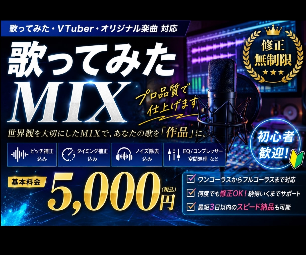 歌ってみたMIXを高品質で制作します 初心者様大歓迎！修正回数無制限！ イメージ1