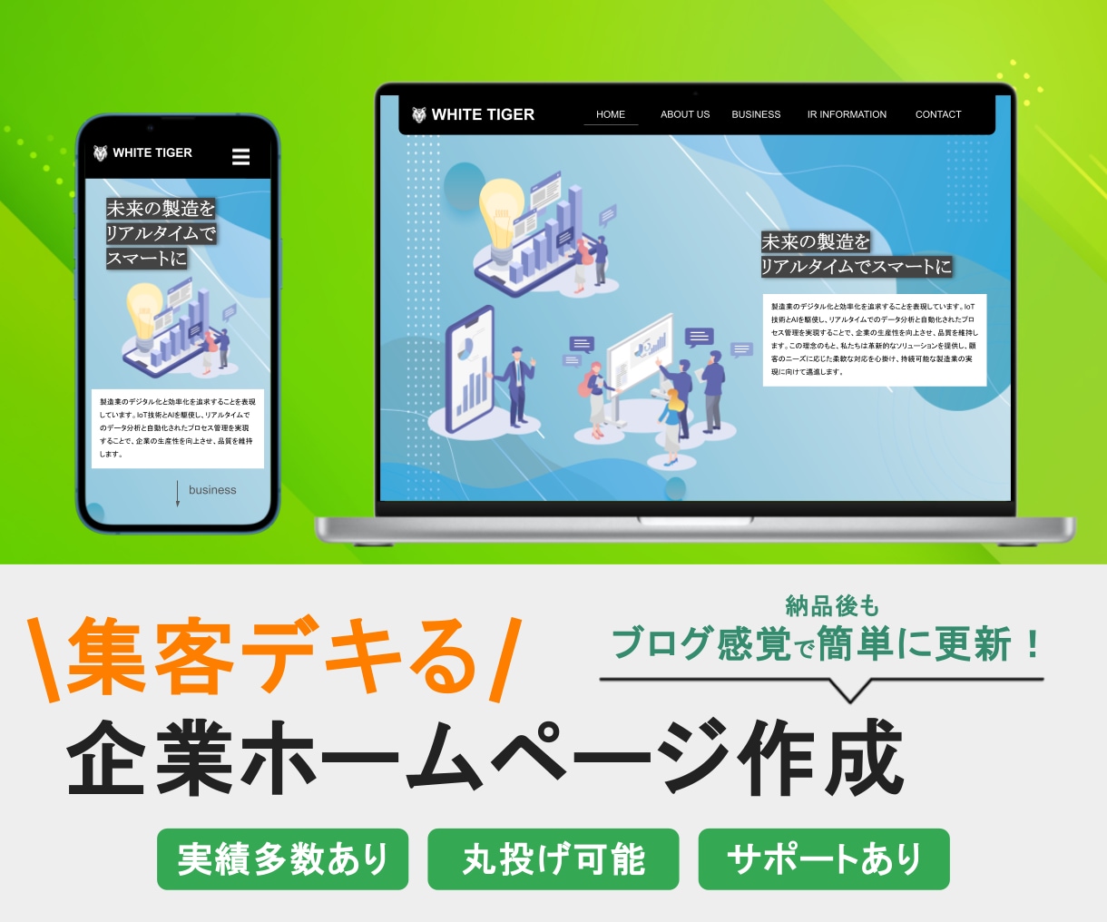 新たに企業ホームページ（HP）を作成します WordPressであなたの会社のホームページを作成します イメージ1