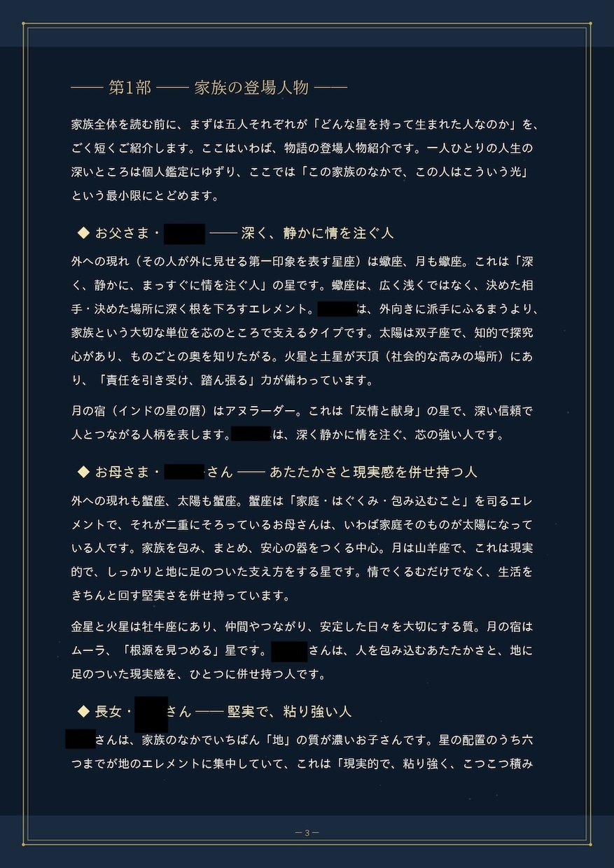古代占星術であなたのご家族を鑑定します 家族の気風、兄弟を含めた家族の役割と、関係性や響き方まで イメージ5