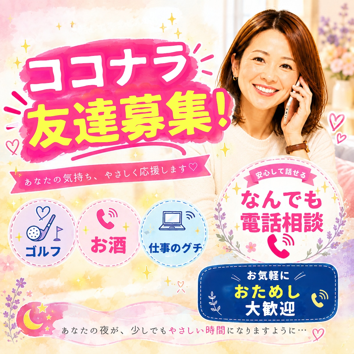 誰かとちょっと話したい時、3分でもお話聞きます カウンセリングじゃない！聞いて～、疲れた～、なんでもござれ♬ イメージ1