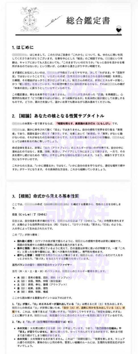 あなたの生まれながらの運命を教えます 四柱推命×心理学◆世界にたった一つの「あなたの取扱説明書」 イメージ2