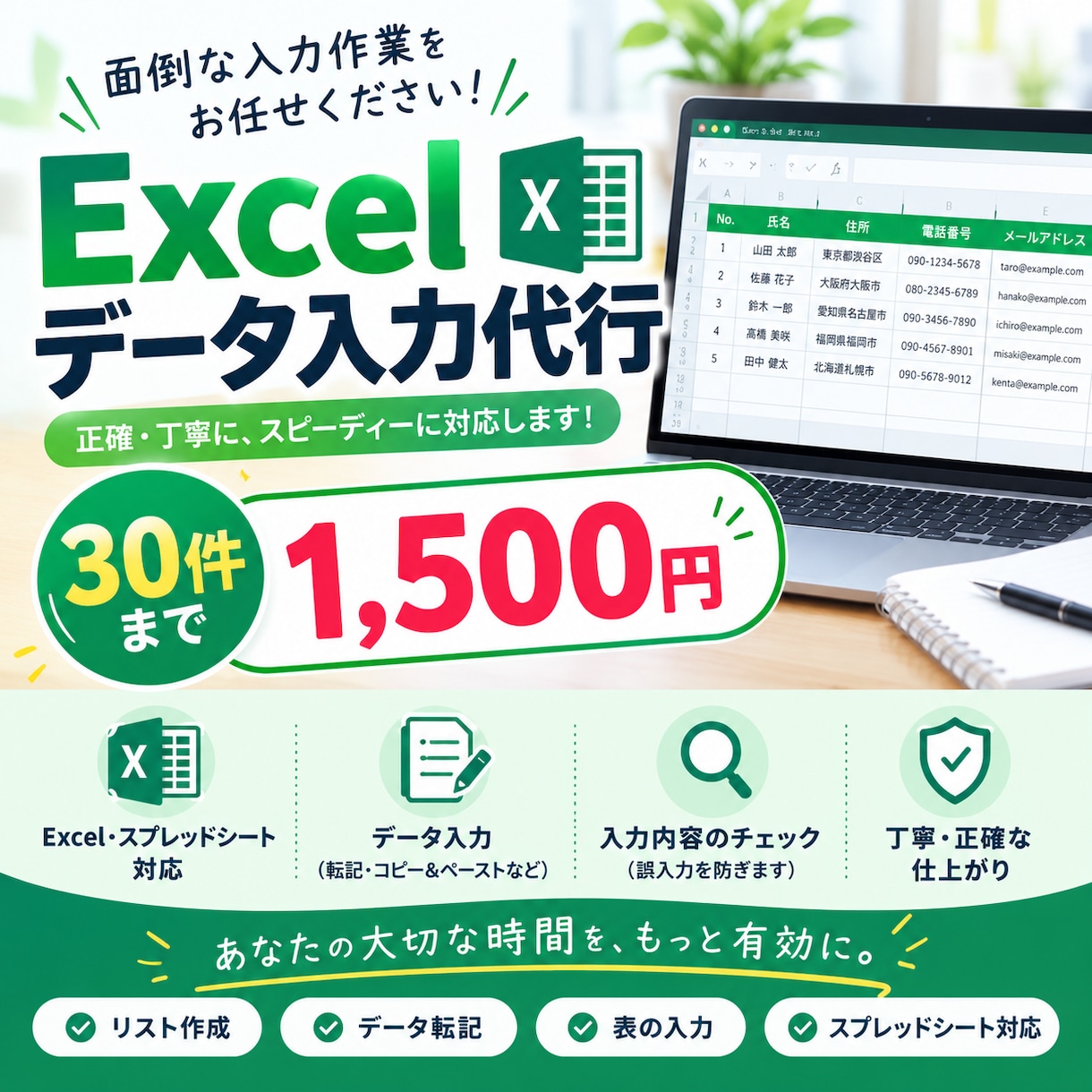 Excelへのデータ入力・転記を代行します Excelデータ入力を代行します｜30件まで丁寧・正確に入力 イメージ1