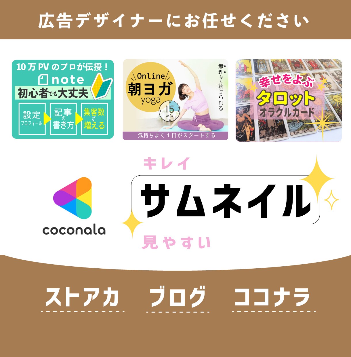 ココナラのサムネイル作ります ココナラデビューの方、イメージを変えたい方お試し下さい！ イメージ1