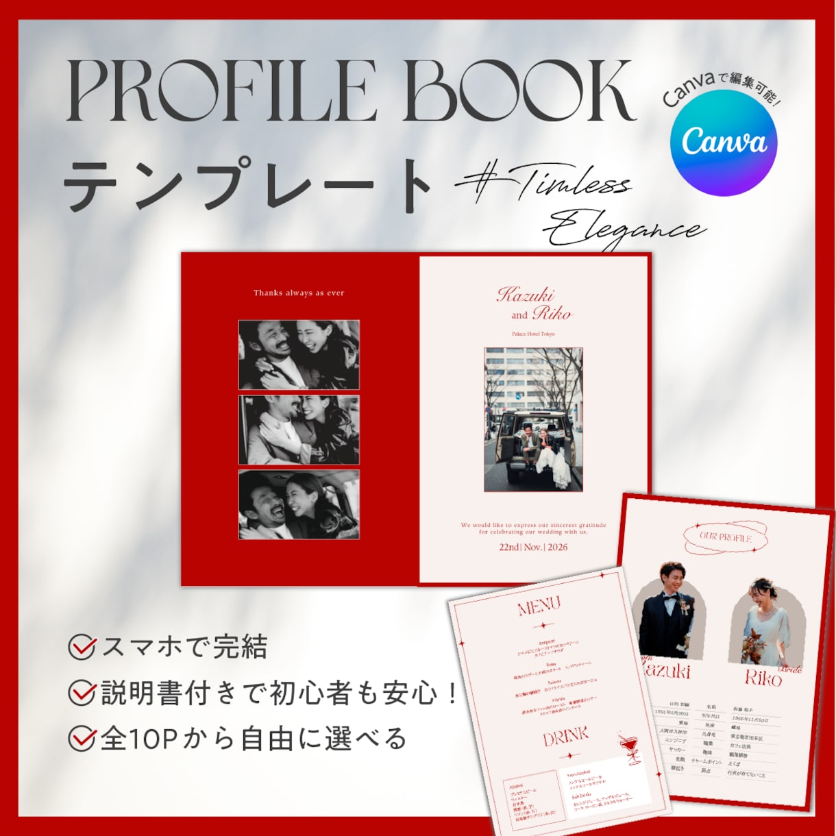 Canvaテンプレートでプロフィールブック作れます おしゃれな海外風ウェディングに！コスパ◎時間がない方◎ イメージ1