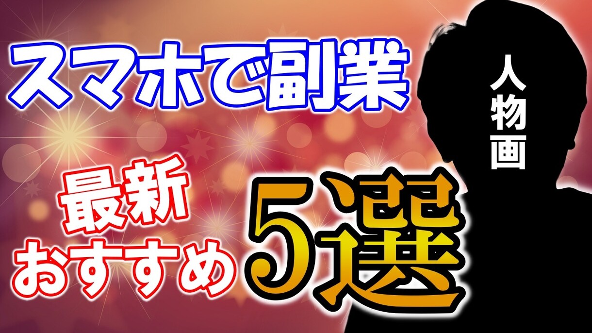 YouTubeのサムネイル【格安】で作成します YouTubeのサムネでクリック率の向上を目的としています イメージ2