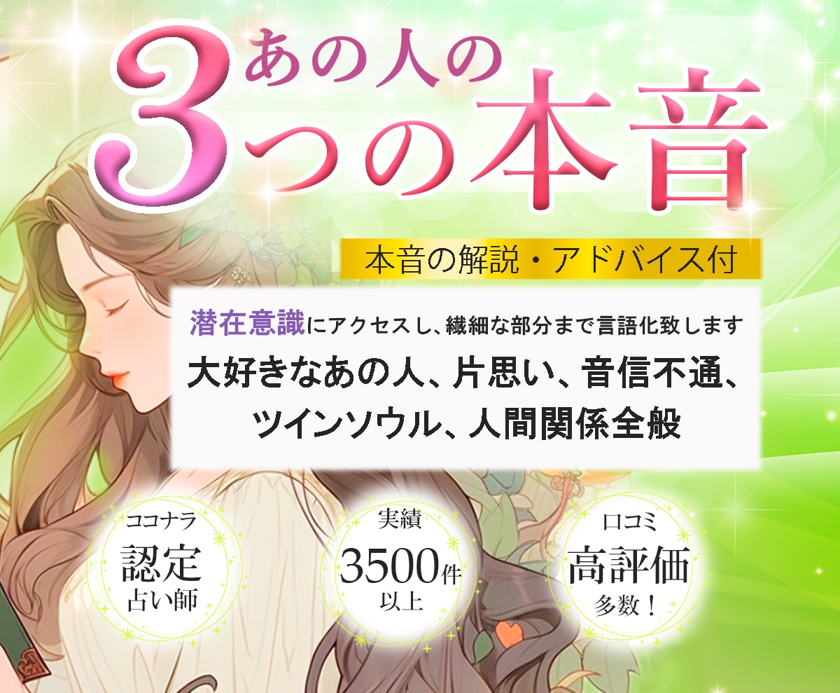 ズバリ❤️あの人の隠された３つの本音✨占います ボリューム占い‼️解説付✨タロット片思い彼の気持ち復縁複雑愛 イメージ1