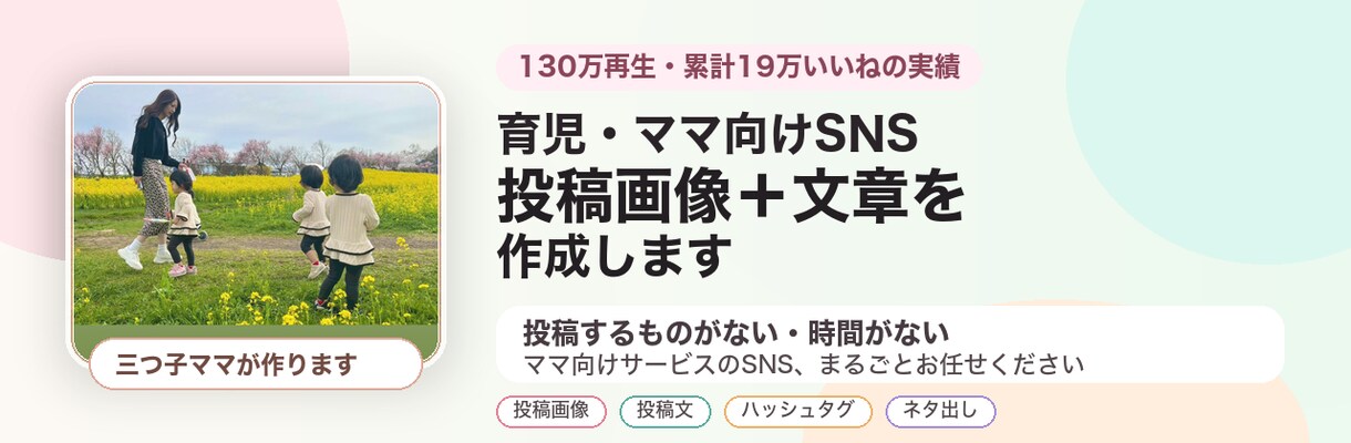 育児・ママ向けSNS投稿画像＋文章を作成します 130万再生の三つ子ママがAIで作るママ向けSNS投稿 イメージ1