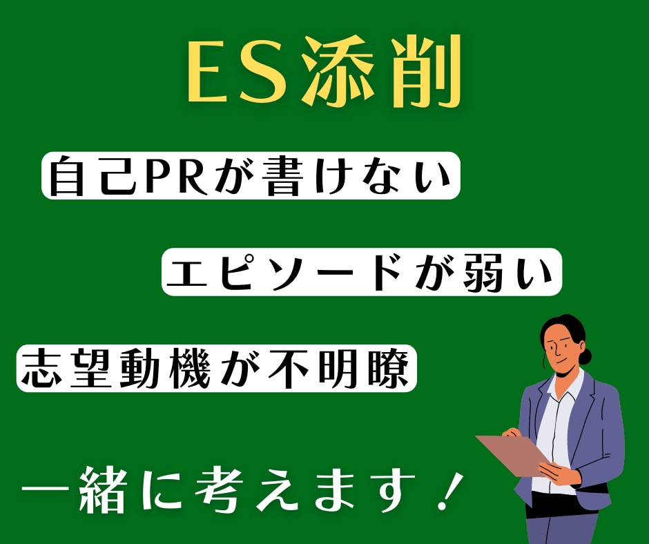 25卒❣️新卒学生の就活を手伝います ES添削/面接対策/ディスカッション対策/メンタルケア イメージ3