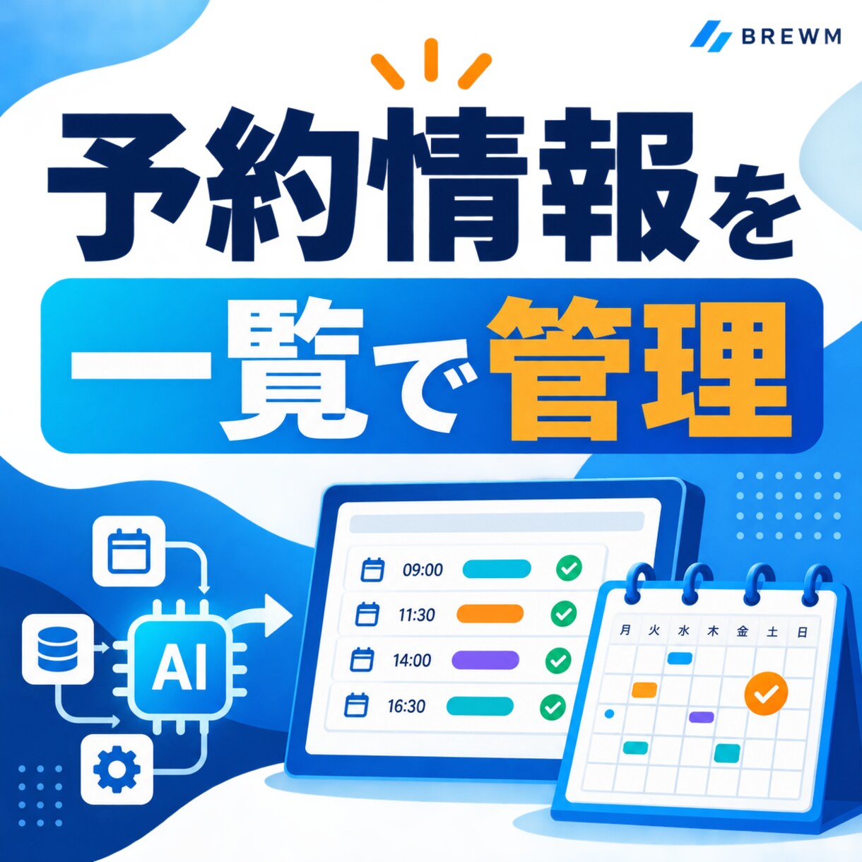 LINE予約と前日通知を自動化します 予約受付から前日リマインドまで自動化 イメージ3