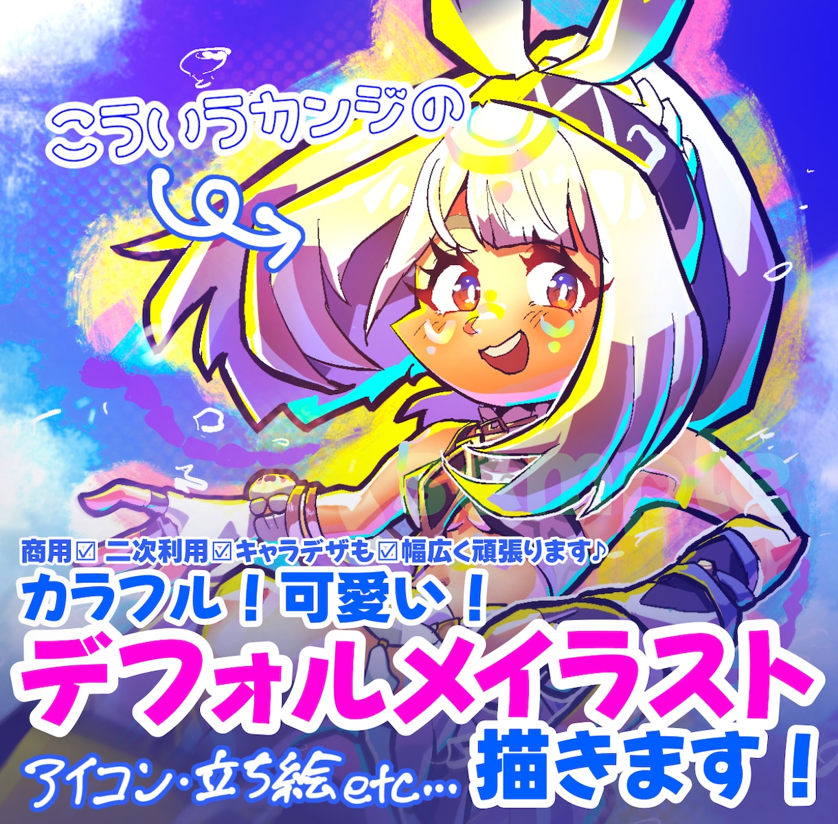 商用可！デフォルメっぽイラスト描きます アイコンや一枚絵はもちろん、TRPG用の立ち絵もOK！ イメージ1