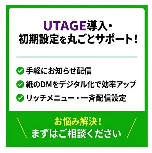 UTAGE初期設定・配信レクチャーします UTAGEを活用して、お客様にお得な情報をLINEでお届け！ イメージ4