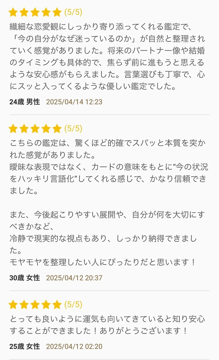 お相手のお気持ちしっかりとお伝えします 15分鑑定し放題です　早く気持ちを軽くしたい方向け イメージ6