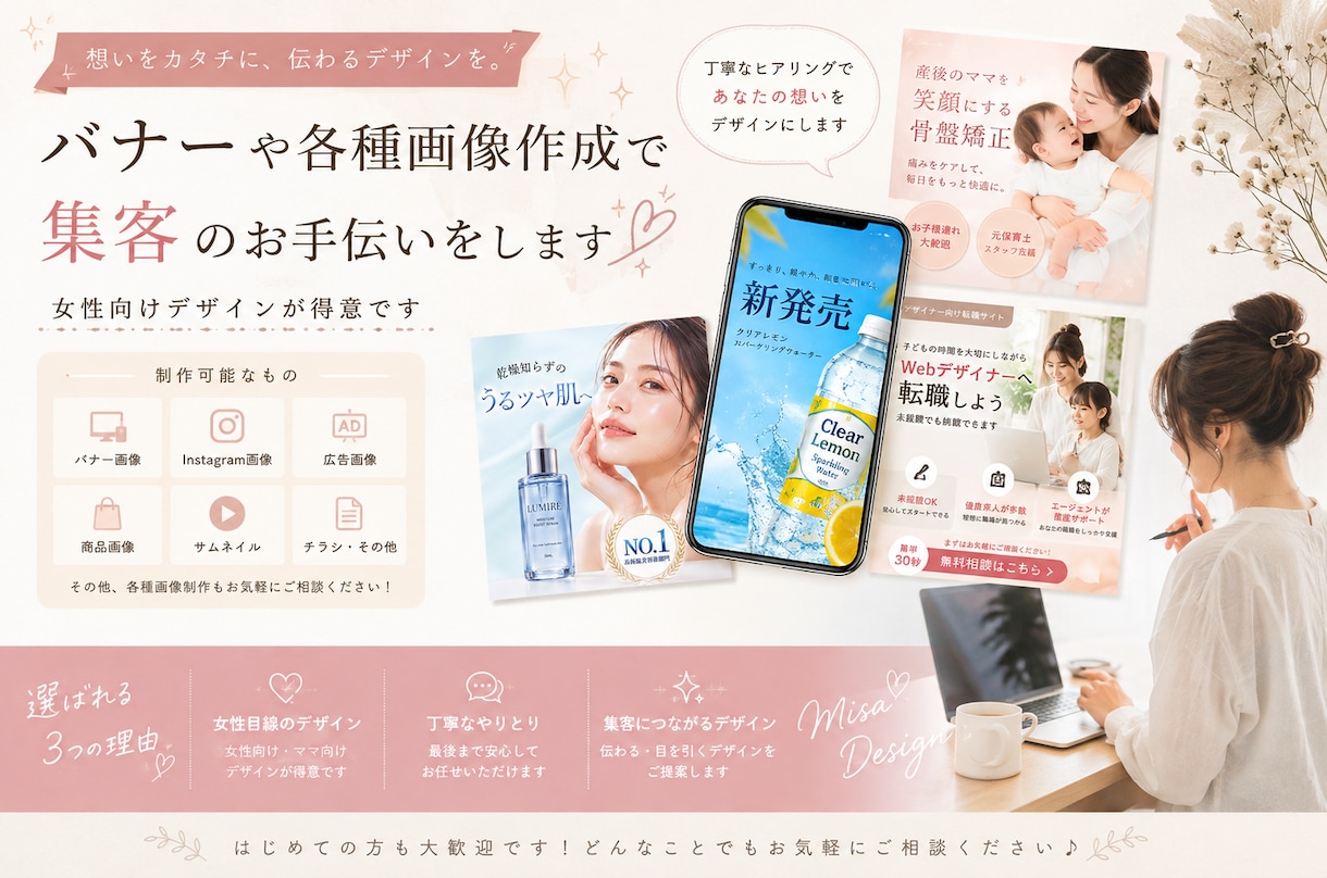 バナー・SNS画像・商品画像を丁寧に制作します 見る人の心に届くデザインを制作します イメージ1