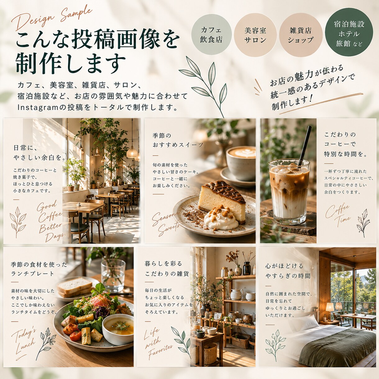 インスタ投稿画像5枚を制作します 個人店向け！投稿文5本とプロフィール改善案付き イメージ2