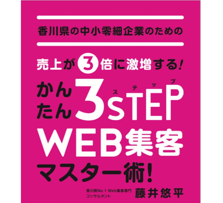 地方でホームページ集客UPするやり方を提案します 地方でWEB集客を始めたい中小零細企業・個人事業主の方向け! イメージ1