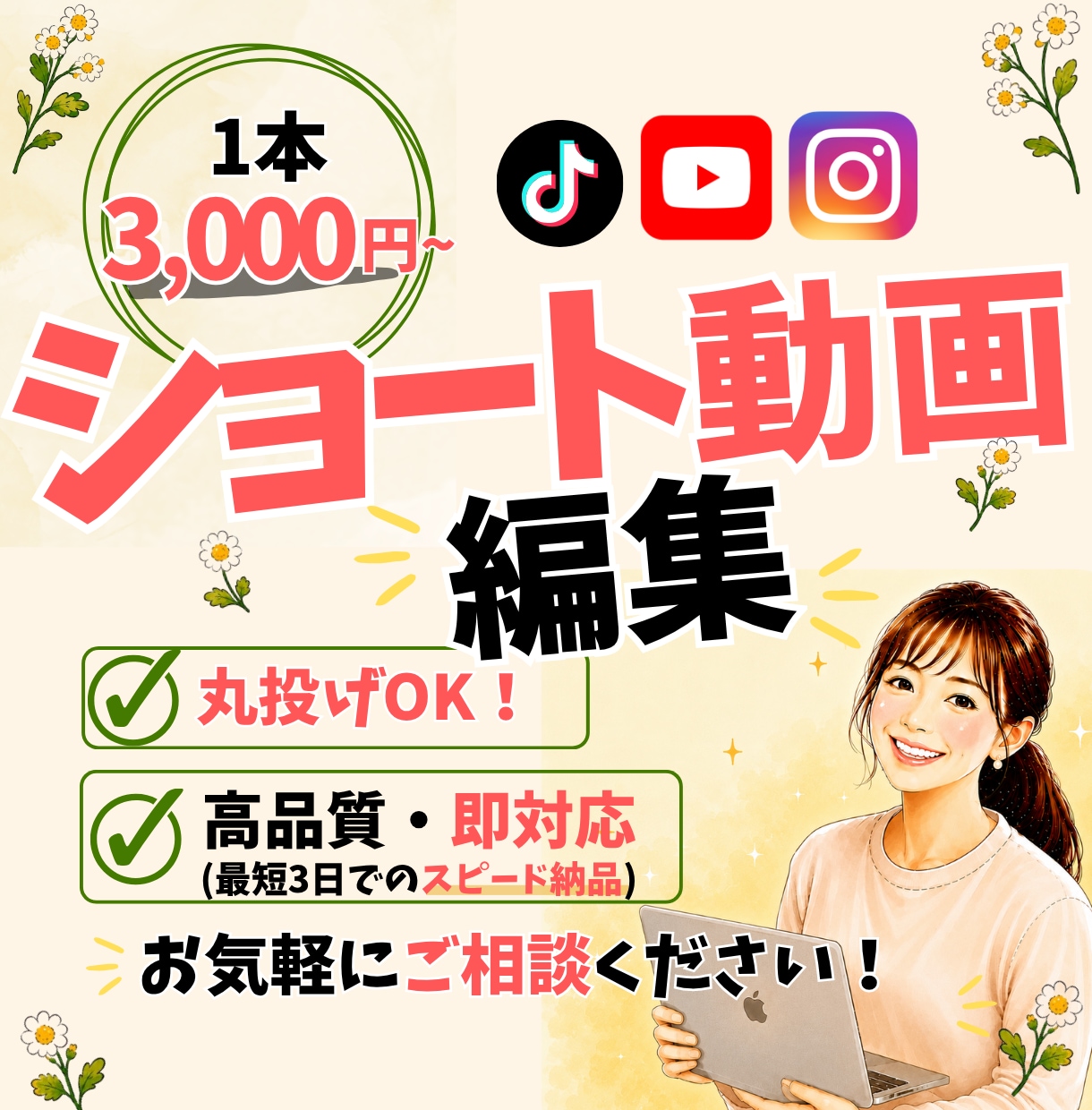 インスタ・YouTubeショート動画丸投げできます 高品質・即対応。初心者でも安心のサポート対応 イメージ1