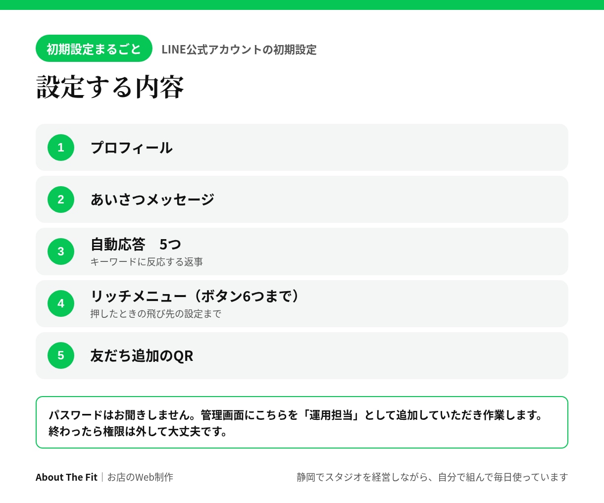 LINE公式アカウントの構築・初期設定を代行します 店舗向けLINE構築｜あいさつ・自動応答・リッチメニューまで イメージ2