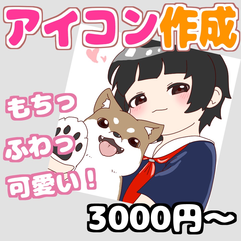 ゆるもちっと可愛いアイコン描きます 漠然としたイメージを現実に！！ イメージ1