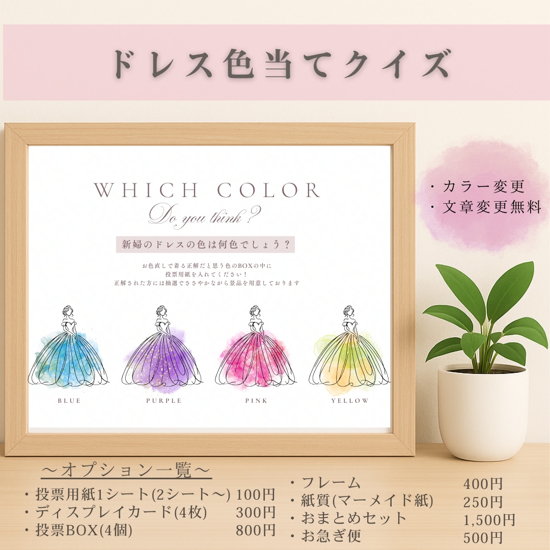 オリジナル⋆*ドレス色当てクイズ用紙を制作致します 投票用紙、BOXなど必要に応じて✨️ イメージ1