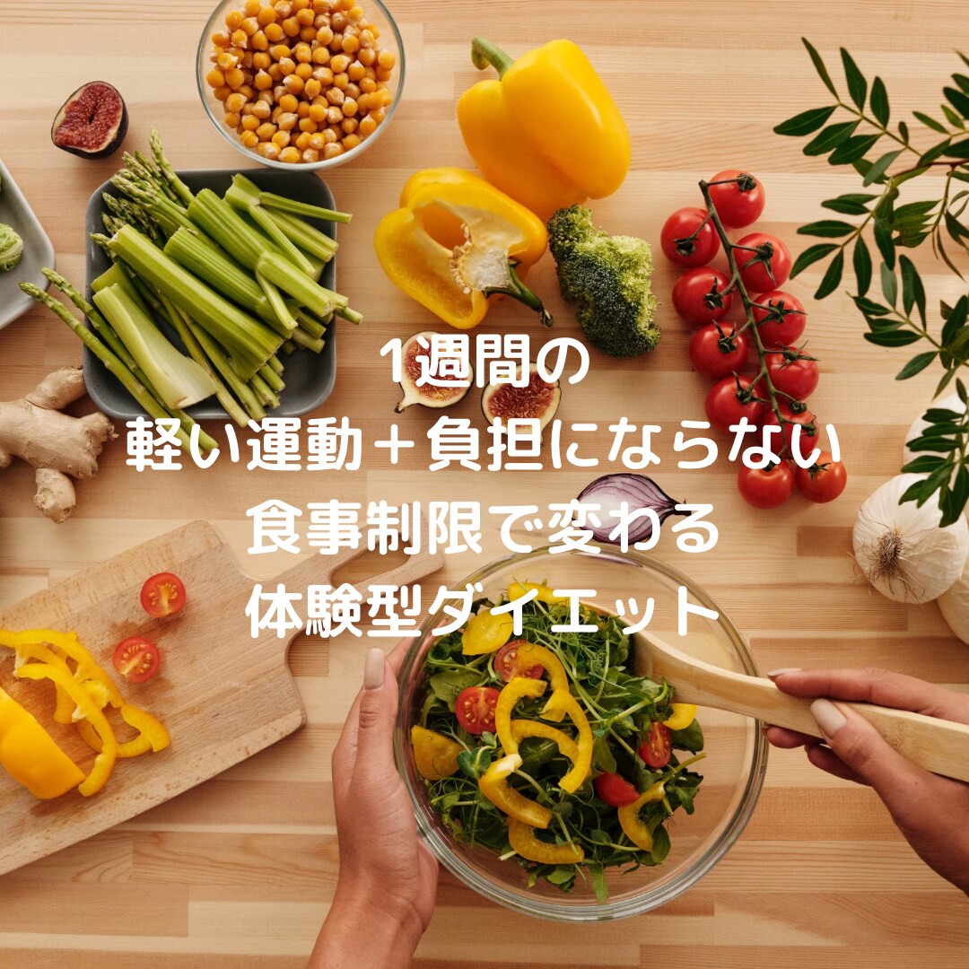 1ヶ月版の内容を1週間で軽く行えます 1週間の体験を通して1ヶ月でも大丈夫と思える内容です！ イメージ1
