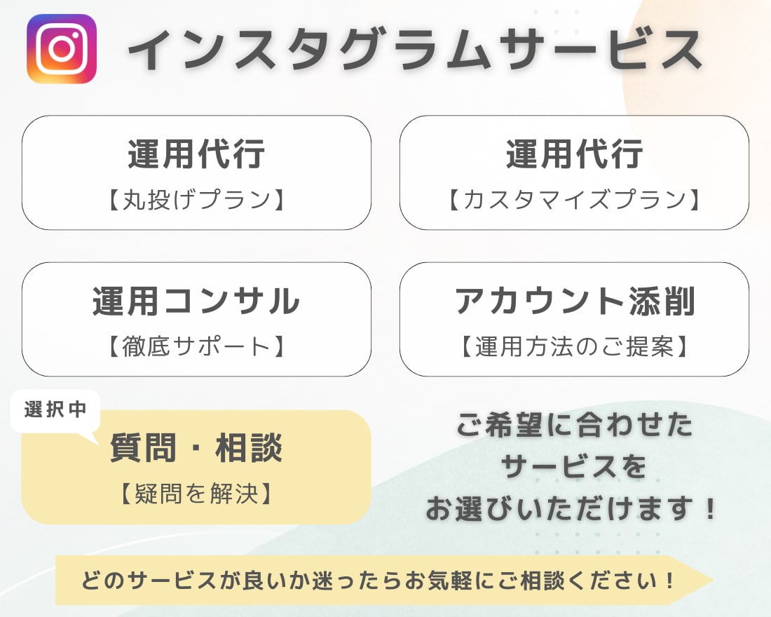 インスタ運用について相談に乗ります インスタ運用に関する相談や疑問に徹底的にお答えします イメージ2
