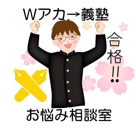 高校受験にお悩みのお母様お話しお伺い致します やる気のないお子様にお悩みのお母様へ イメージ1