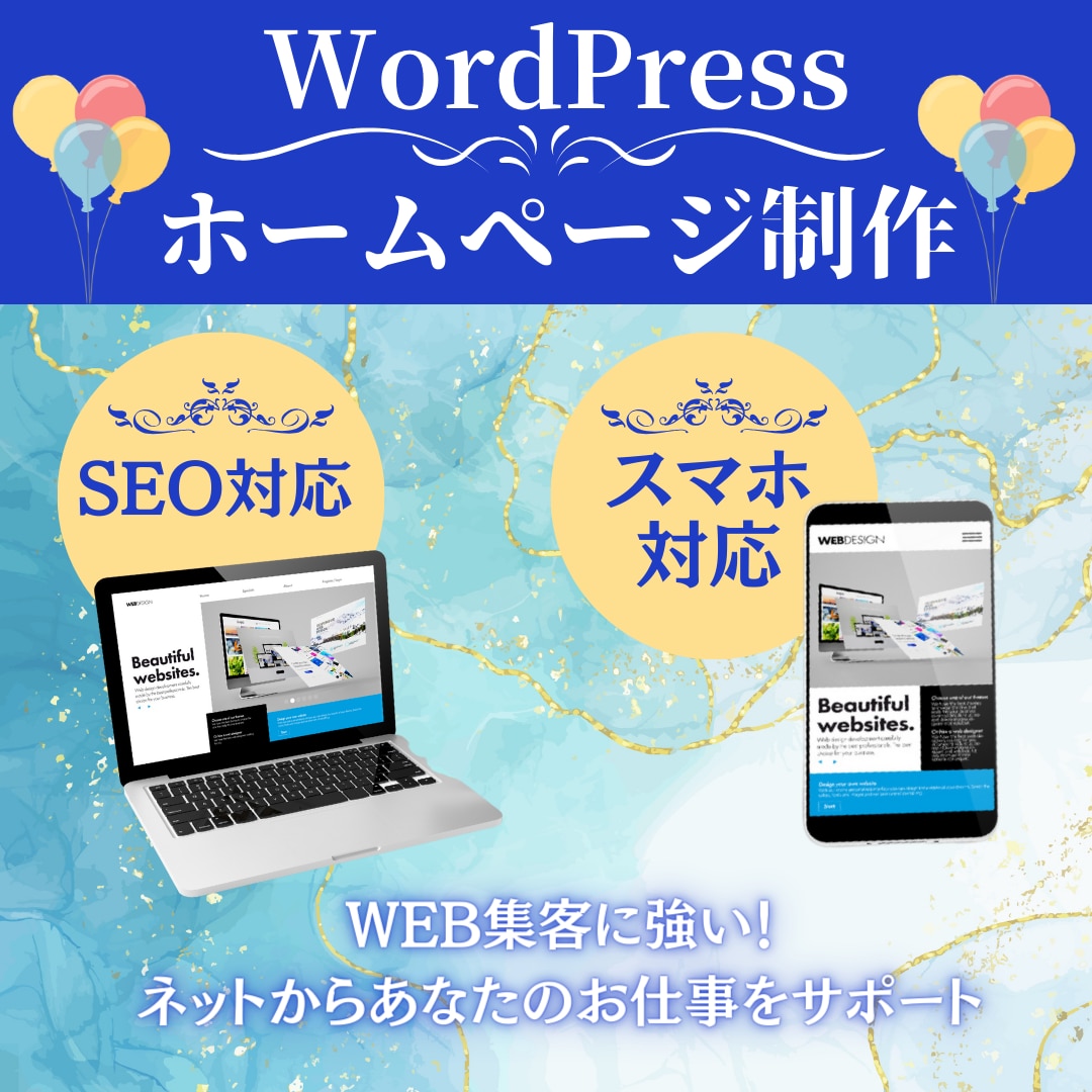 WordPressで高品質なHP・LPを作成します 期間限定　通常30万円のHPが６月まで5万円！ イメージ1