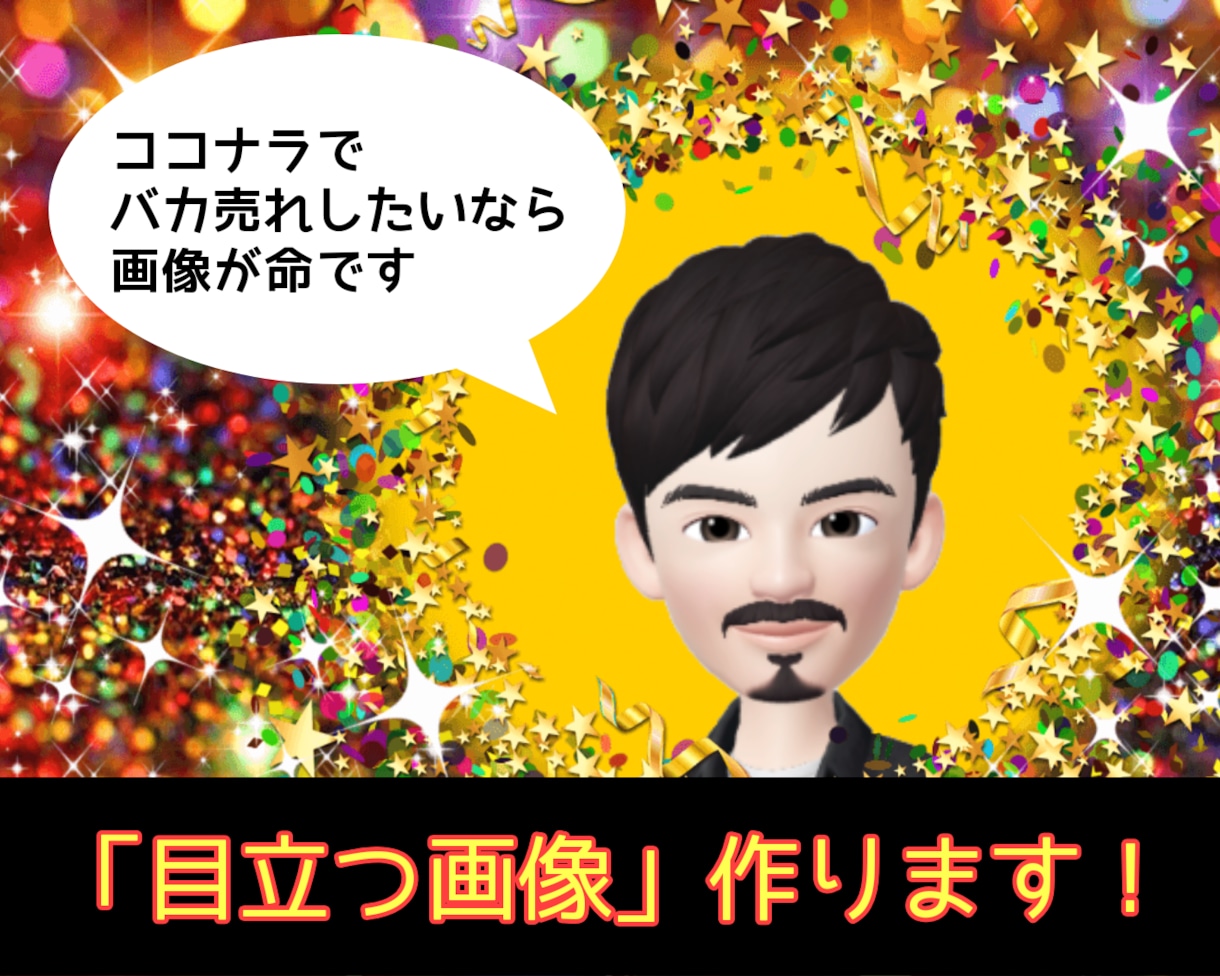 ココナラであなたの商品がもっと売れる画像を作ります なぜ画像を変えるだけで売上げが変わるのか？それは「お客様が… イメージ8
