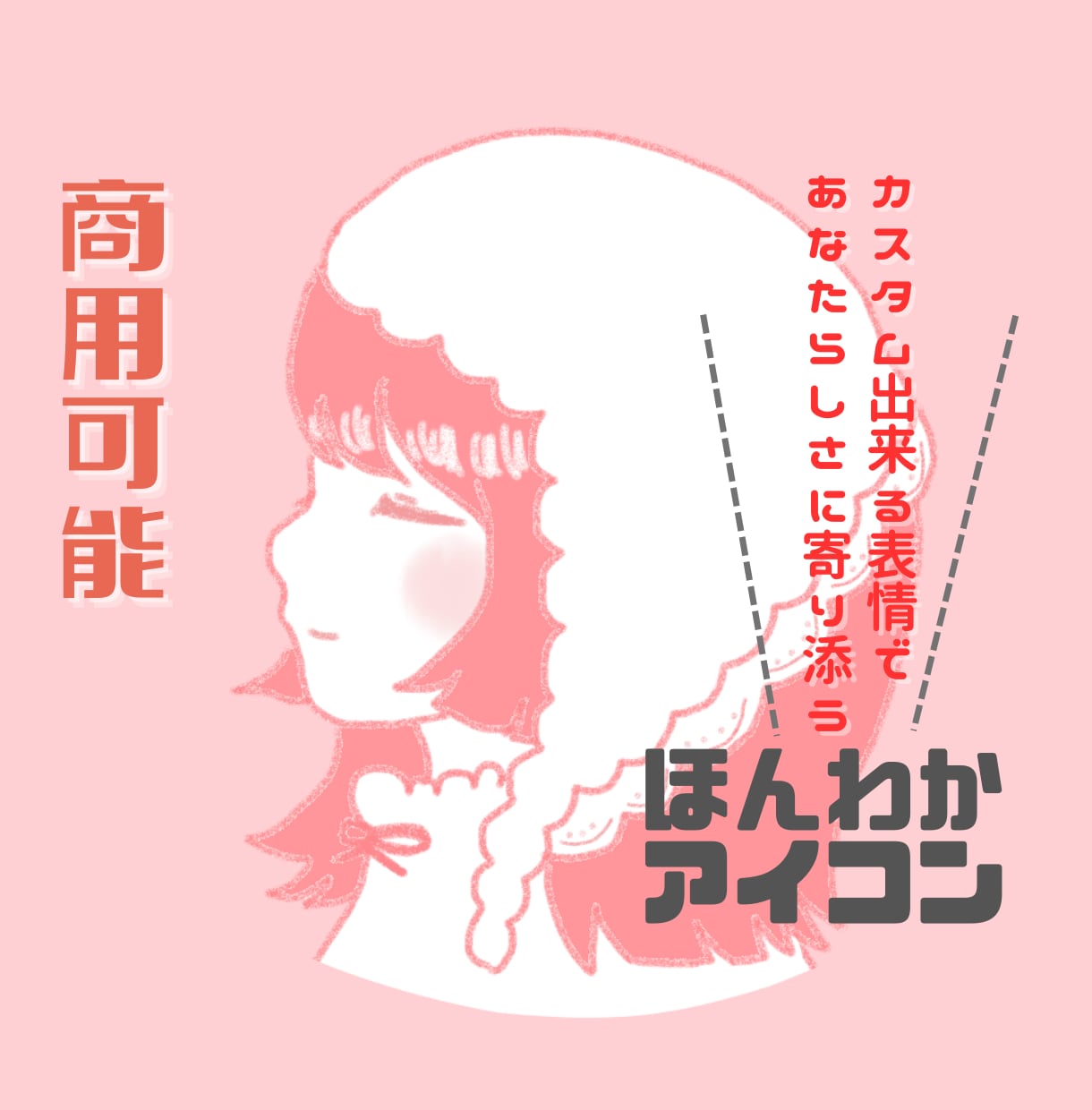 特別価格！優しくてほんわかしたアイコン描きます 選べる表情と温かみのあるイラストで魅力を引き出します◎ イメージ1