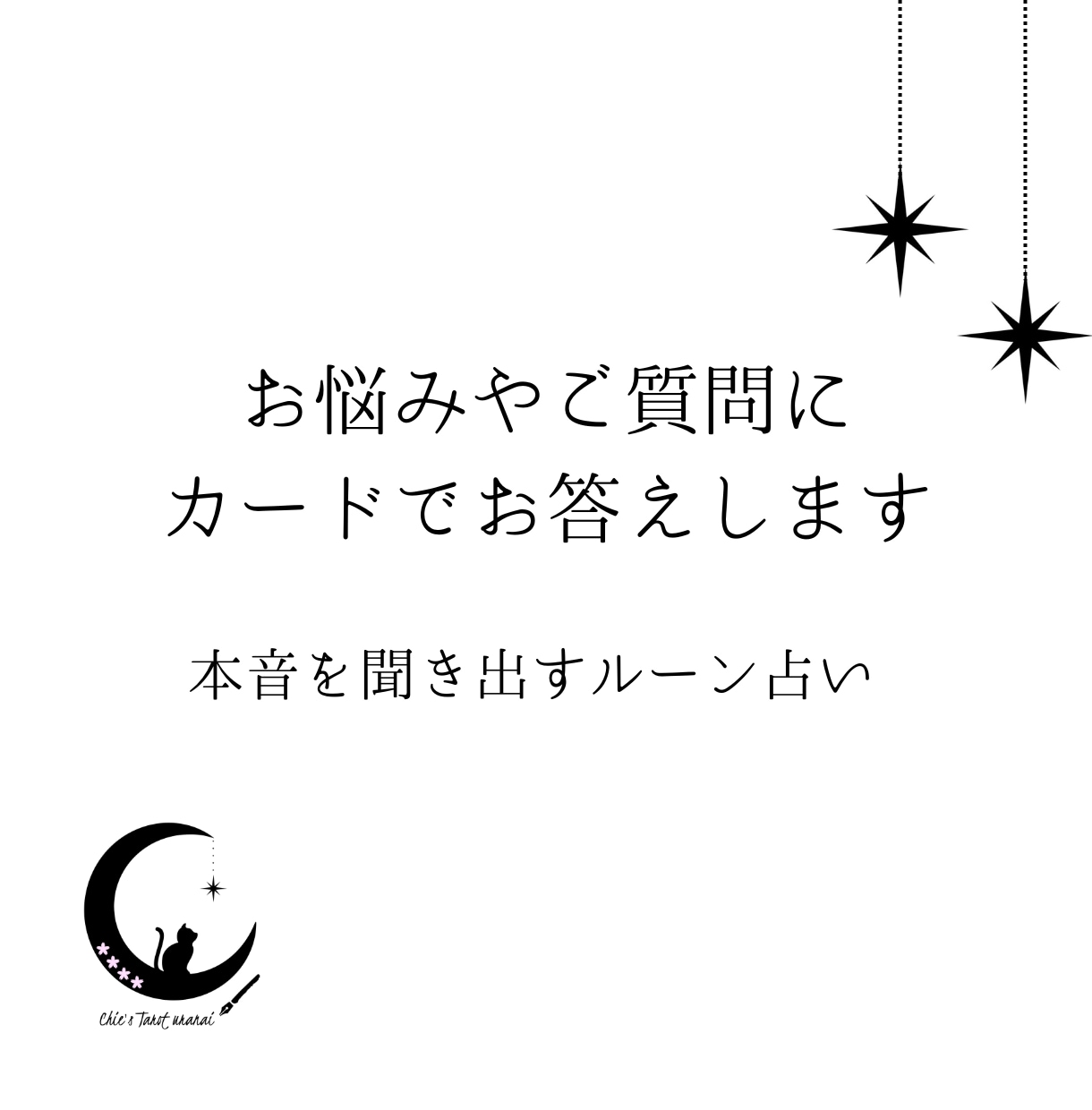 あなたのお悩み、整理・分析します 具体的なアドバイスを行う、ルーン通常プラン イメージ1