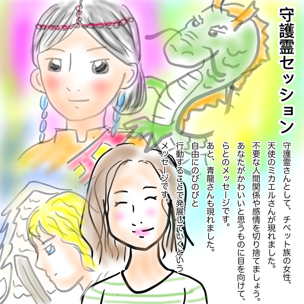 守護霊さんのイラストandメッセージお伝えします 守護霊さんのイラストにメッセージを添えます イメージ1