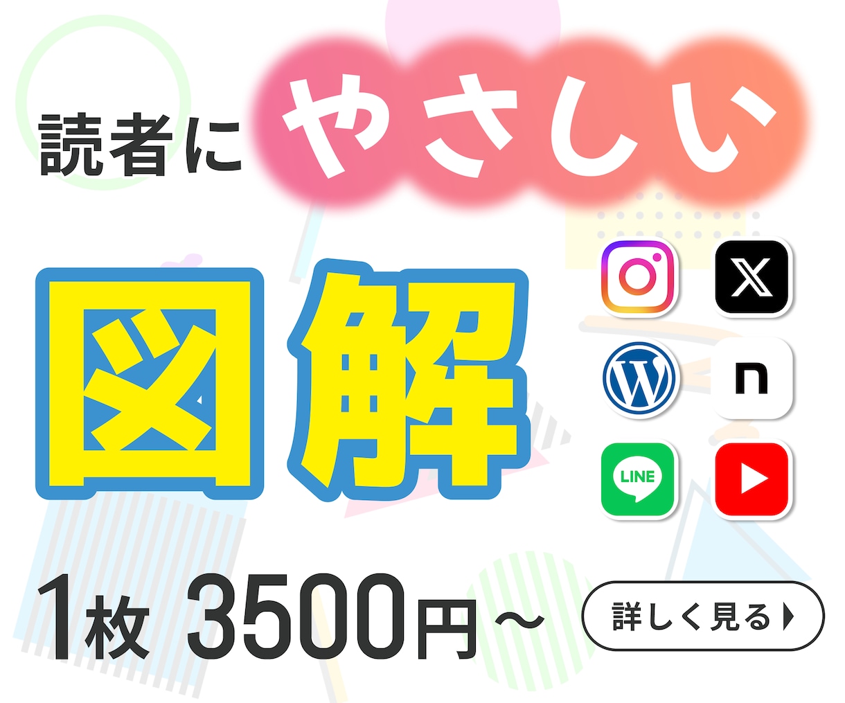 文章だけでは伝えづらい…。を図解で解決します 一目で分かりやすい図解を作成します。 イメージ1