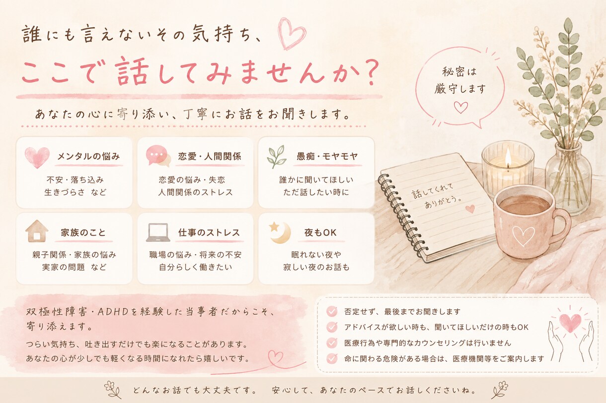 30分間、心が疲れたあなたのお話聞きます 当事者だから話せることがあります イメージ1