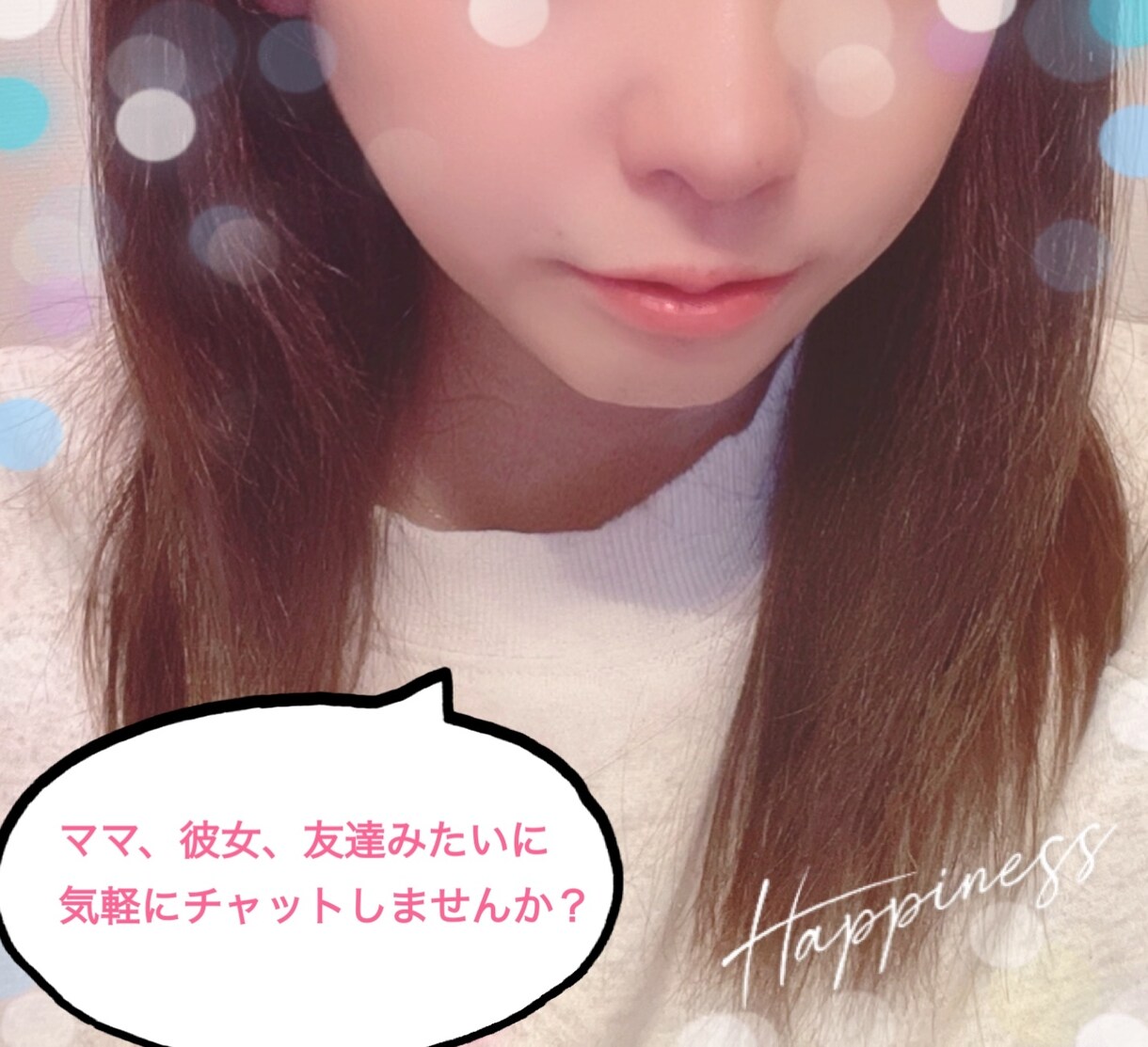 心に寄り添い、モヤモヤを整理し癒します 包容力抜群！恋人気分、家族みたいに気軽にチャットしよう イメージ1