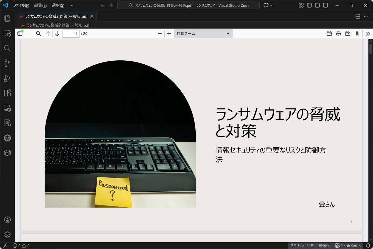 ランサムウェア対策の資料を差し上げます ランサムウェア対策は現代企業の必須知識です イメージ1