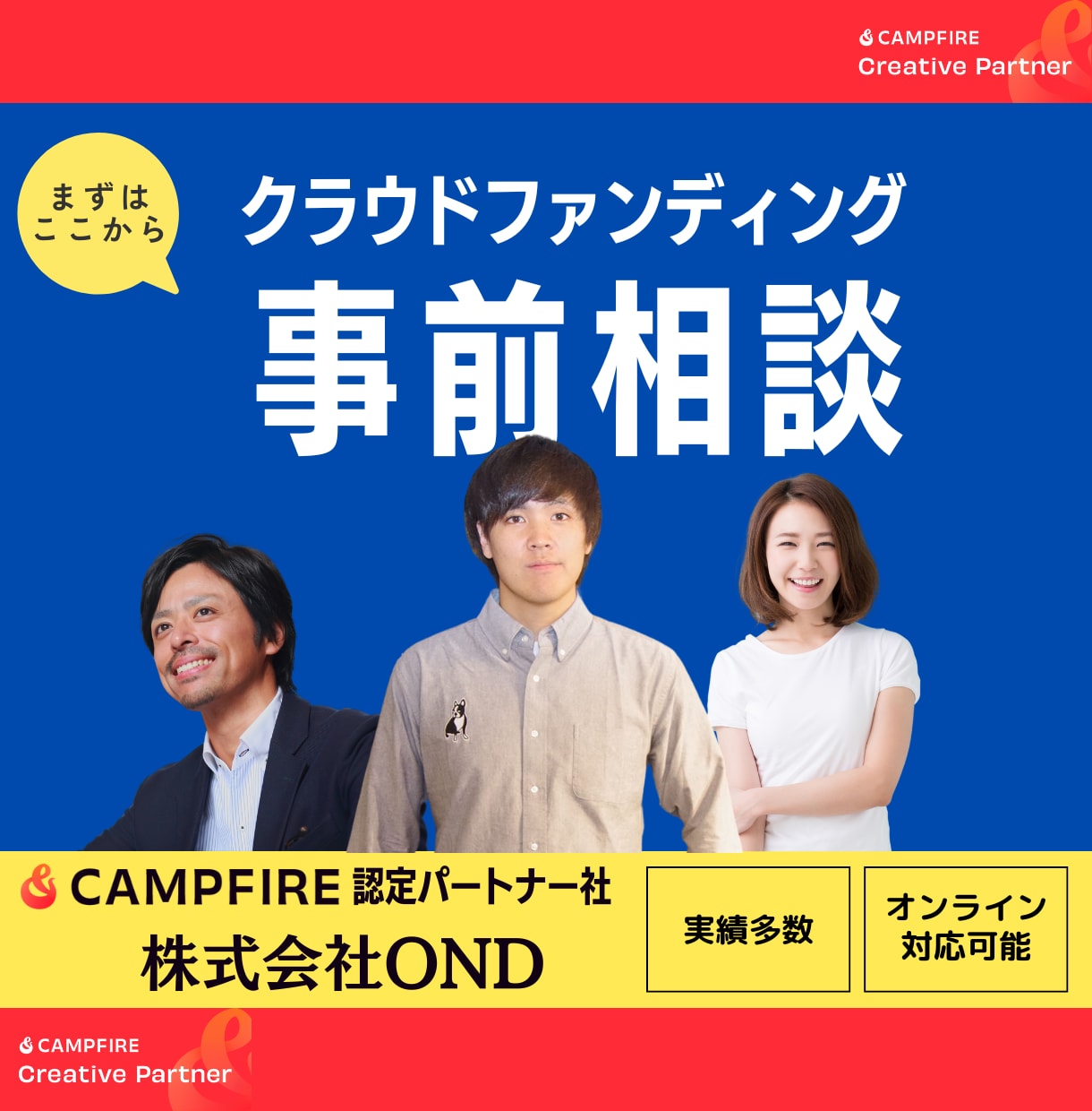 クラウドファンディングの相談を承っております 累計サポート額8000万円のプロがお手伝いさせていただきます イメージ1