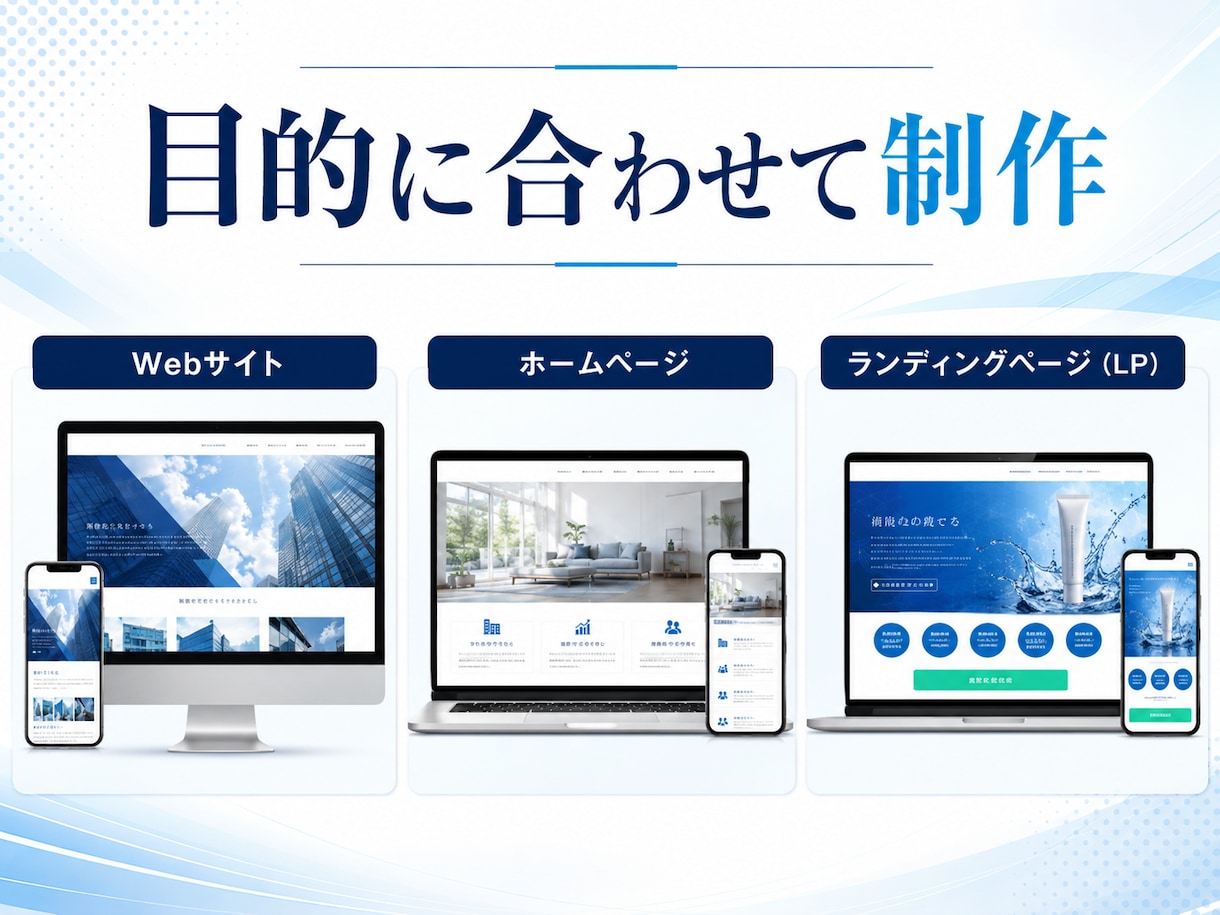 Webサイト・ホームページ・LPを制作します 先着5社限定の実績づくり特別価格 イメージ2
